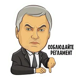 Герои российской политики sticker 12