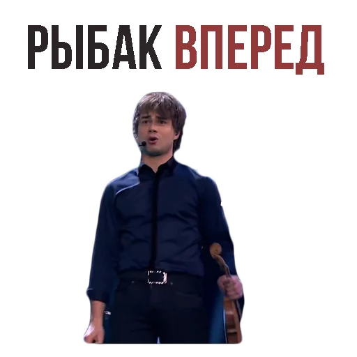 Александр Рыбак sticker 3