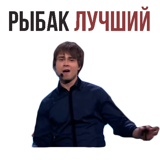 Александр Рыбак sticker 4