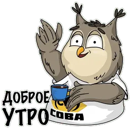 Сова - душа компании Telegram sticker pack