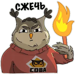 Сова - душа компании sticker 11
