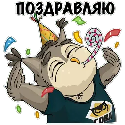 Сова - душа компании sticker 12