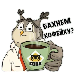 Сова - душа компании sticker 4
