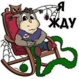 Сова - душа компании sticker 5
