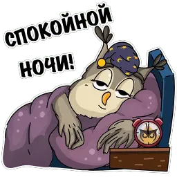 Сова - душа компании sticker 9