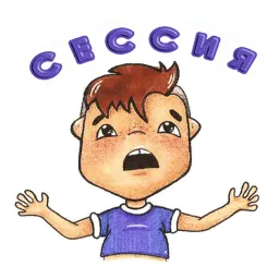 Сессия sticker 8