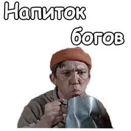 Самогонщики sticker 11