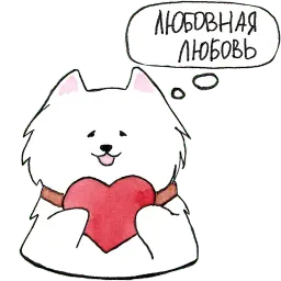 Самоедик Ачи sticker 5