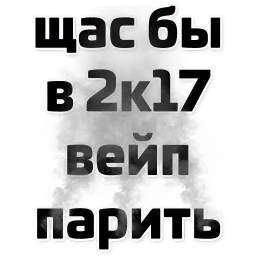 Щас бы... (@stickerssave) sticker 2