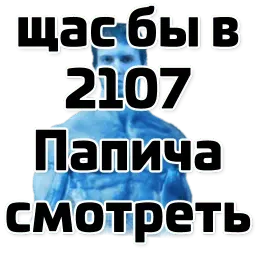 Щас бы... (@stickerssave) sticker 6