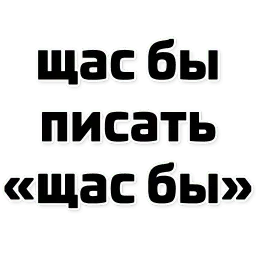 Щас бы... (@stickerssave) sticker 7