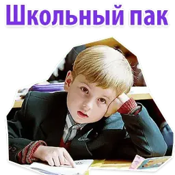 Школьный выпускной Telegram sticker pack