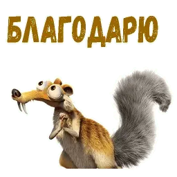 Скрат sticker 2