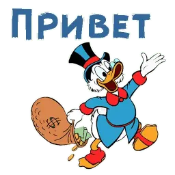 Скрудж Макдак Telegram sticker pack