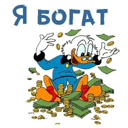 Скрудж Макдак sticker 7