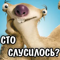 Ленивец Сид sticker 3