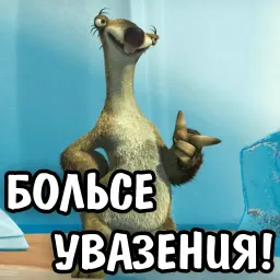 Ленивец Сид sticker 4
