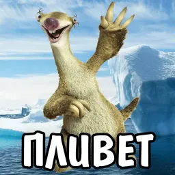 Ленивец Сид sticker 5