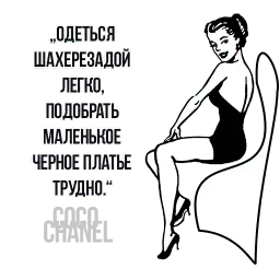 Цитаты Коко Шанель sticker 2