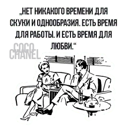 Цитаты Коко Шанель sticker 12
