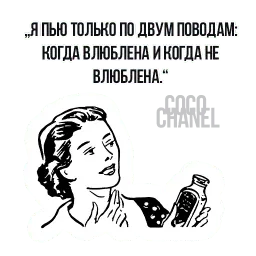 Цитаты Коко Шанель sticker 4