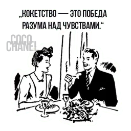 Цитаты Коко Шанель sticker 6