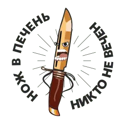 Острые ножи Telegram sticker pack