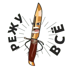 Острые ножи sticker 12