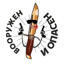 Острые ножи sticker 7