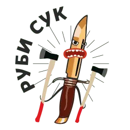 Острые ножи sticker 8