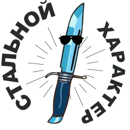 Острые ножи sticker 9