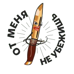Острые ножи sticker 10