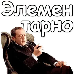 Шерлок Холмс Telegram sticker pack