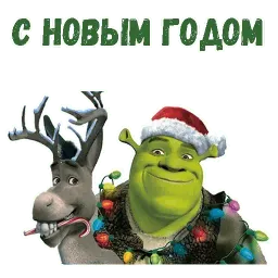Новогодний Шрек Telegram sticker pack