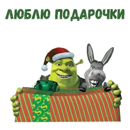 Новогодний Шрек sticker 6