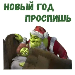 Новогодний Шрек sticker 9