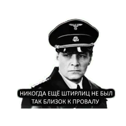 shtirlic sticker 4