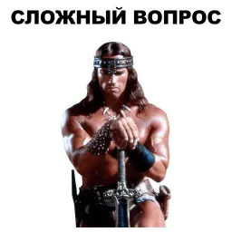 Шварценеггер sticker 2