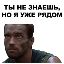 Шварценеггер sticker 4