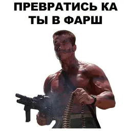 Шварценеггер sticker 5