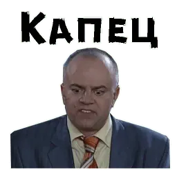 Сильвестор Андреевич sticker 12