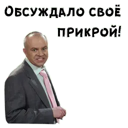 Сильвестор Андреевич sticker 3