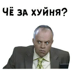 Сильвестор Андреевич sticker 4