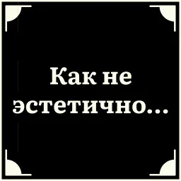 Очень немое кино sticker 3