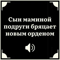 Очень немое кино sticker 5