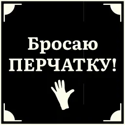 Очень немое кино sticker 9