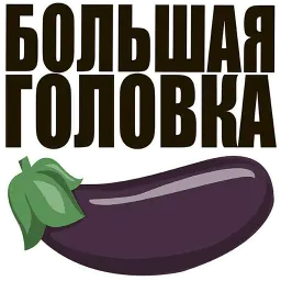 Размер имеет значение sticker 5