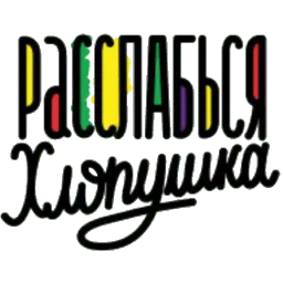 Сленг sticker 3