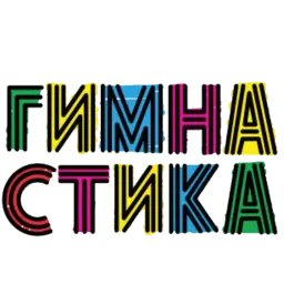 Сленг sticker 9