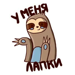 Ленивец 2 sticker 2